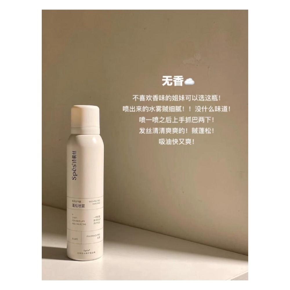 戴栗ლ詩裴絲ꜱᴘᴇꜱ乾洗髮噴霧150ml✨油頭秒變行走的高顱頂擴香器-規格圖7