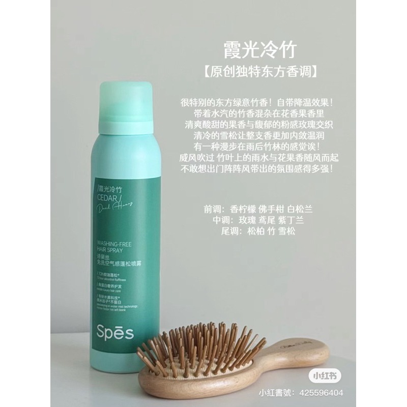 戴栗ლ詩裴絲ꜱᴘᴇꜱ乾洗髮噴霧150ml✨油頭秒變行走的高顱頂擴香器-規格圖7