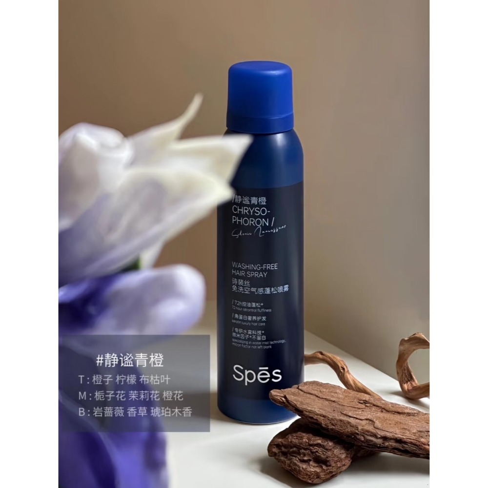 戴栗ლ詩裴絲ꜱᴘᴇꜱ乾洗髮噴霧150ml✨油頭秒變行走的高顱頂擴香器-規格圖7