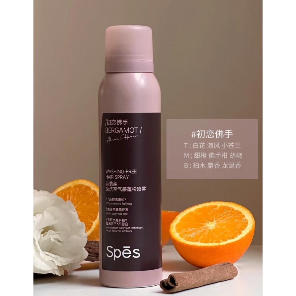 戴栗ლ詩裴絲ꜱᴘᴇꜱ乾洗髮噴霧150ml✨油頭秒變行走的高顱頂擴香器-規格圖7
