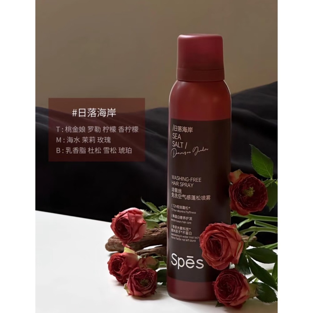 戴栗ლ詩裴絲ꜱᴘᴇꜱ乾洗髮噴霧150ml✨油頭秒變行走的高顱頂擴香器-規格圖7
