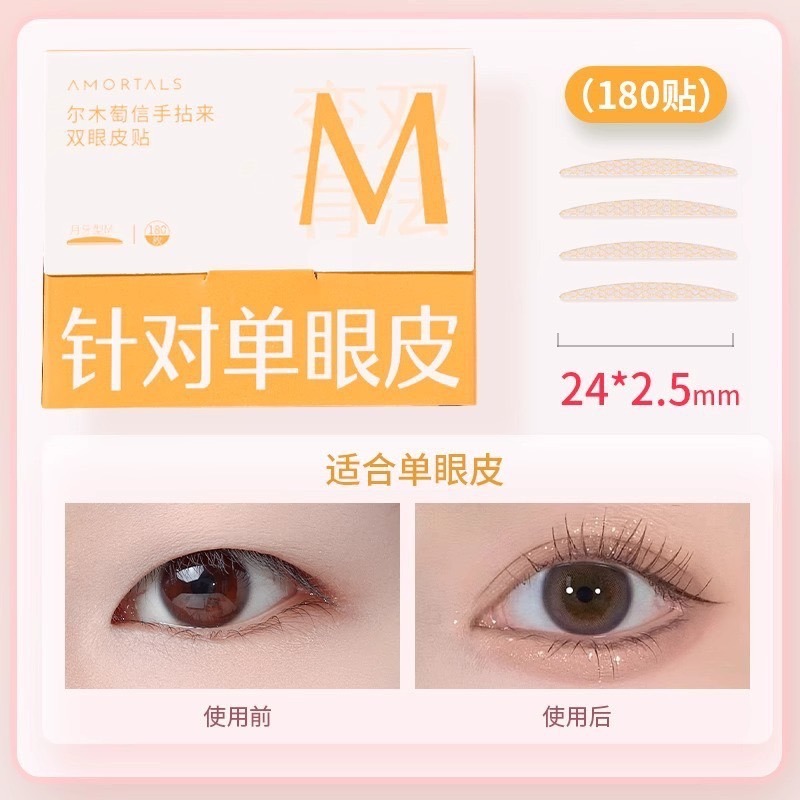 【M月牙型·180貼】適合單眼皮