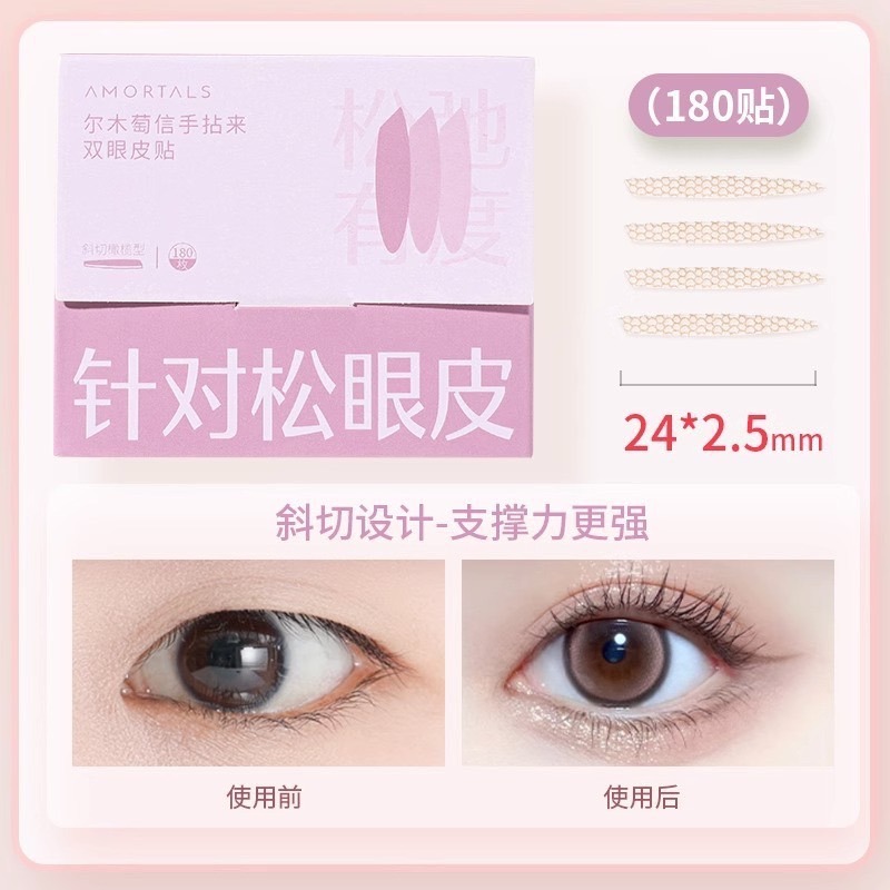 【斜切橄欖型·180貼】適合鬆眼皮