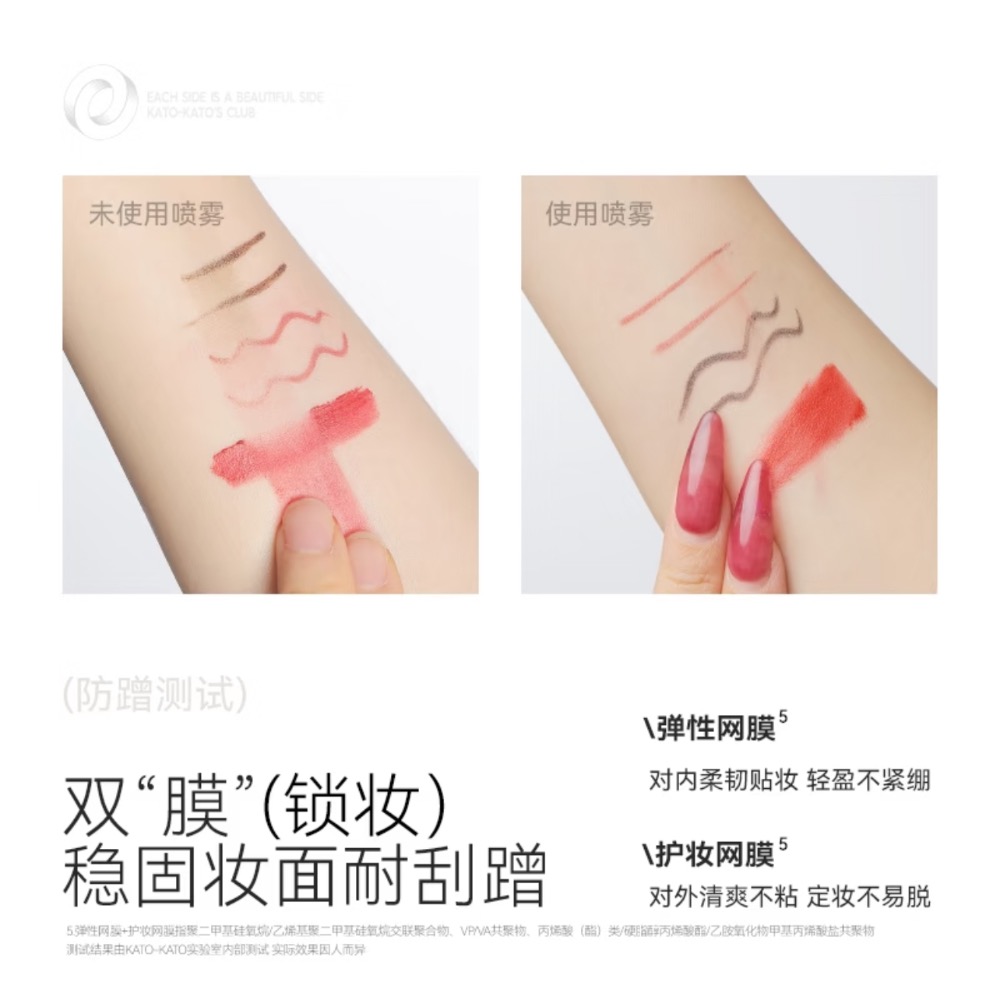 戴栗ლ Kato定妝噴霧3.0🪄造霧計劃 液體面紗 液體散粉 🪽精緻女孩的人生定妝噴霧-細節圖2