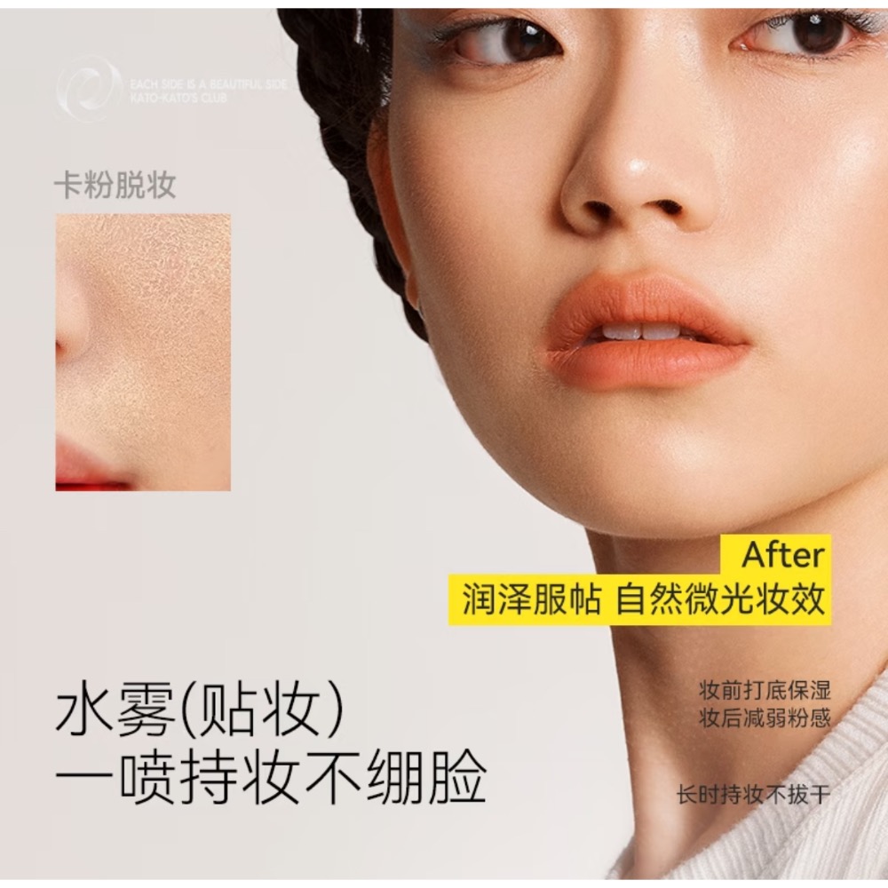 戴栗ლ Kato定妝噴霧3.0🪄造霧計劃 液體面紗 液體散粉 🪽精緻女孩的人生定妝噴霧-細節圖3