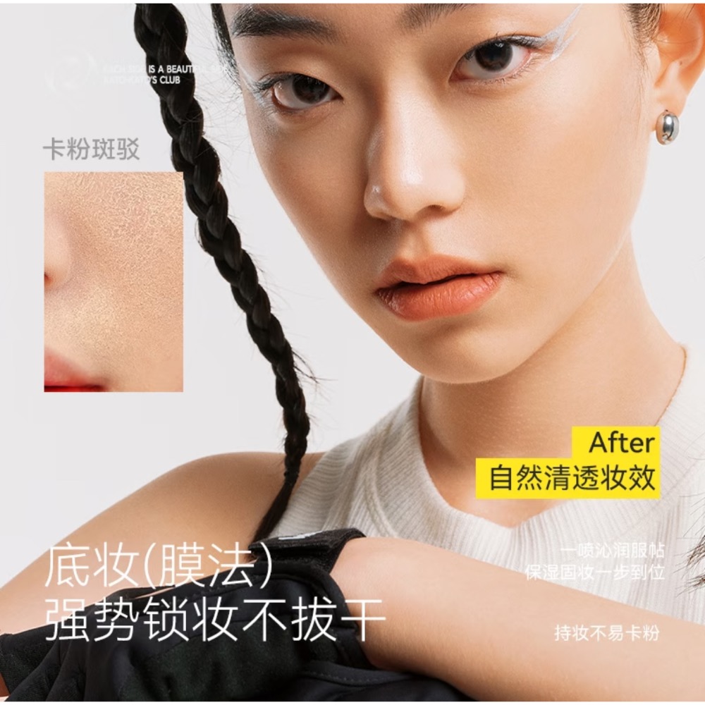 戴栗ლ Kato定妝噴霧3.0🪄造霧計劃 液體面紗 液體散粉 🪽精緻女孩的人生定妝噴霧-細節圖4