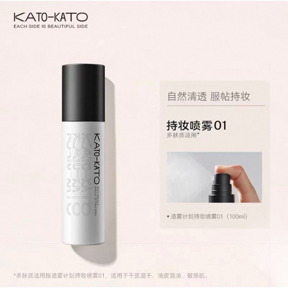 戴栗ლ Kato定妝噴霧3.0🪄造霧計劃 液體面紗 液體散粉 🪽精緻女孩的人生定妝噴霧-規格圖4