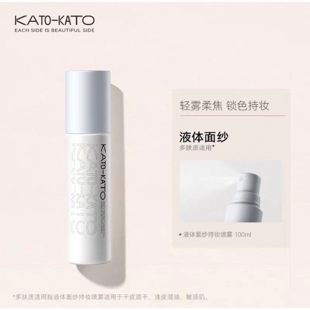 戴栗ლ Kato定妝噴霧3.0🪄造霧計劃 液體面紗 液體散粉 🪽精緻女孩的人生定妝噴霧-規格圖4