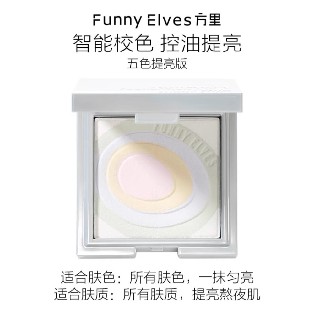 戴栗ლ方里ꜰᴜɴɴʏ ᴇʟᴠᴇꜱ柔焦感光蜜粉餅 五色粉餅🪄超強霧面妝感-規格圖11