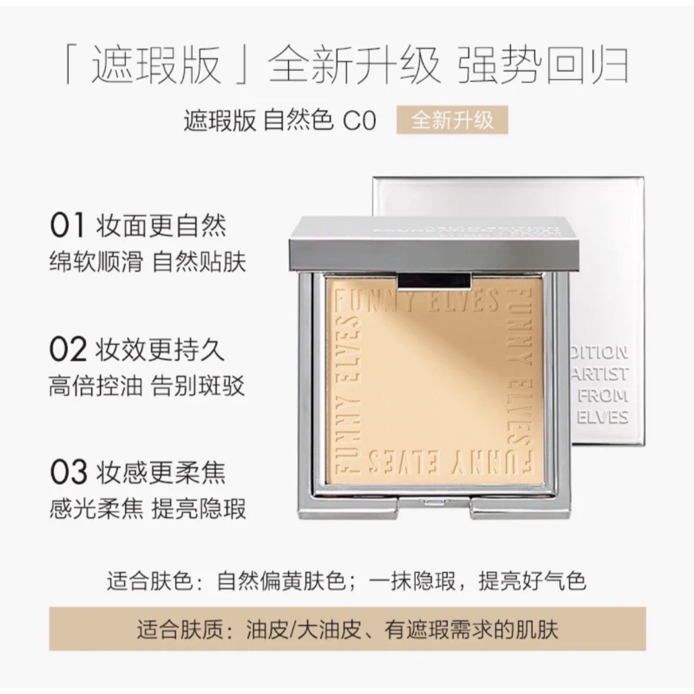 【遮瑕C0✨自然色】