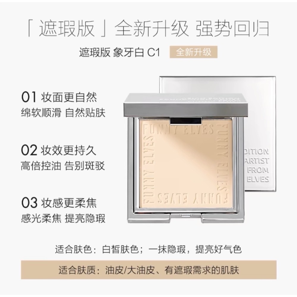 【遮瑕C1✨ 象牙白】