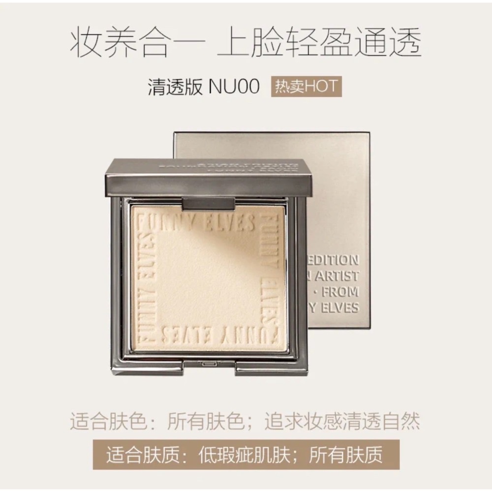 【清透NU00✨不挑膚色】