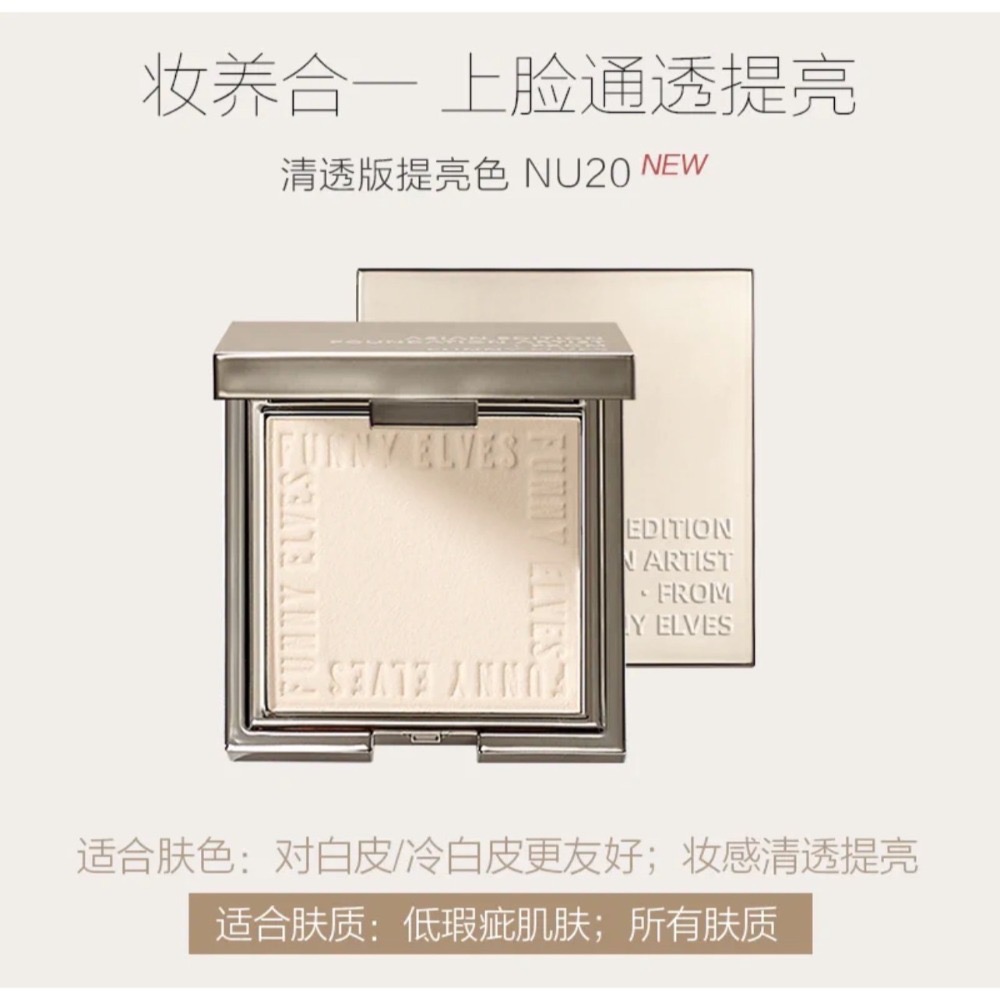 【清透NU20✨ 白皙提亮】
