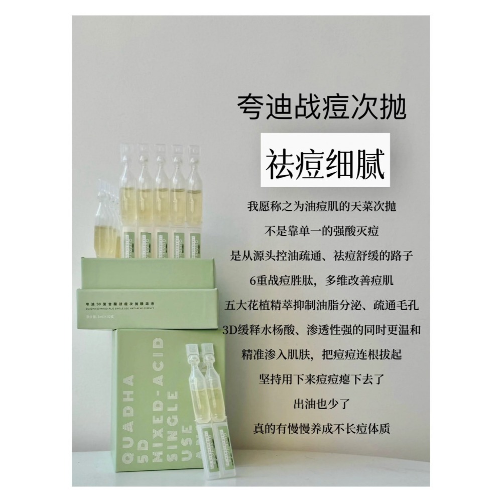 戴栗ლ夸迪ǫᴜᴀᴅʜᴀ次拋🪄戰痘懸油極光次拋-規格圖5