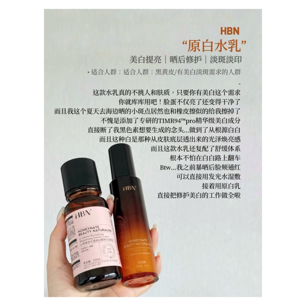 戴栗ლ HBN發光水 經典版 升級版 洗面乳 原白水乳 雙A乳 原白霜🌟-細節圖6