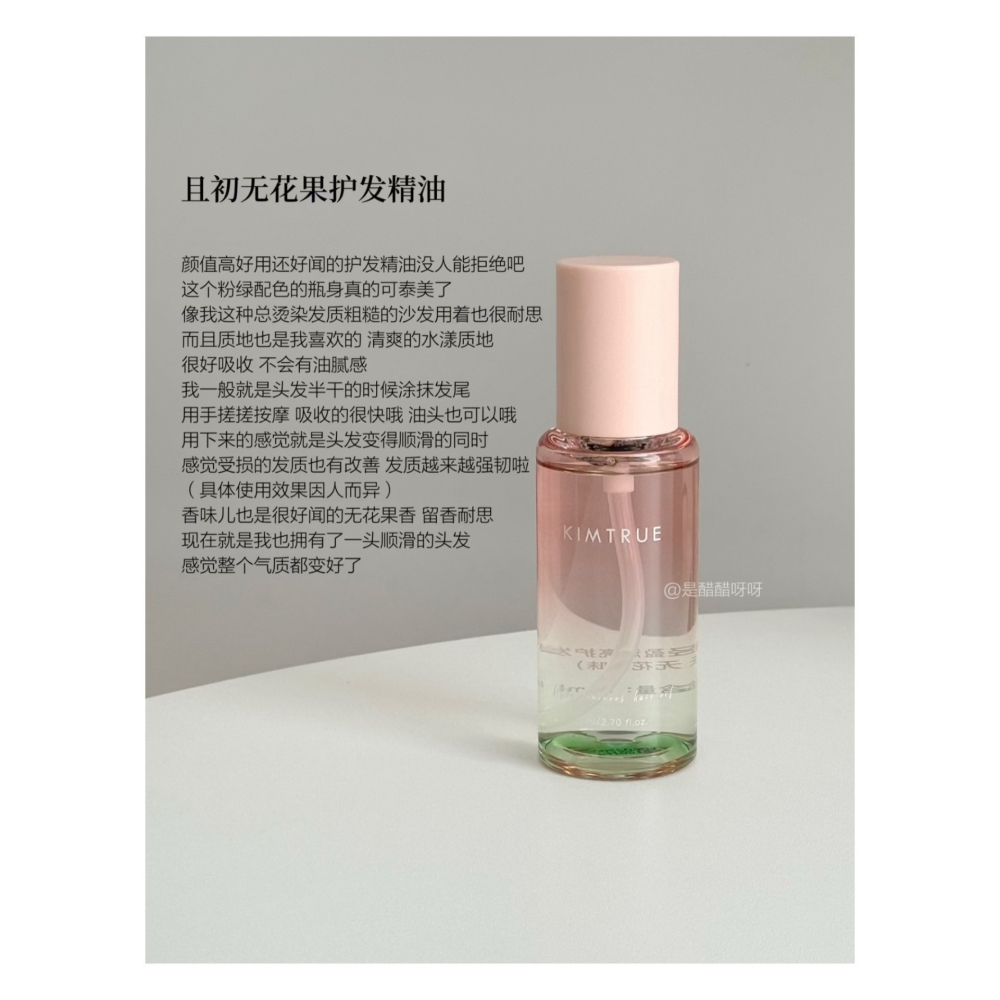 戴栗ლ 且初ᴋɪᴍᴛʀᴜᴇ無花果護髮精油 髮膜🍧果香控喜歡到無腦拿下-細節圖3