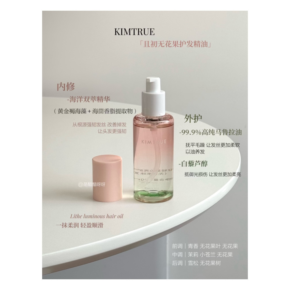 戴栗ლ 且初ᴋɪᴍᴛʀᴜᴇ無花果護髮精油 髮膜🍧果香控喜歡到無腦拿下-細節圖4
