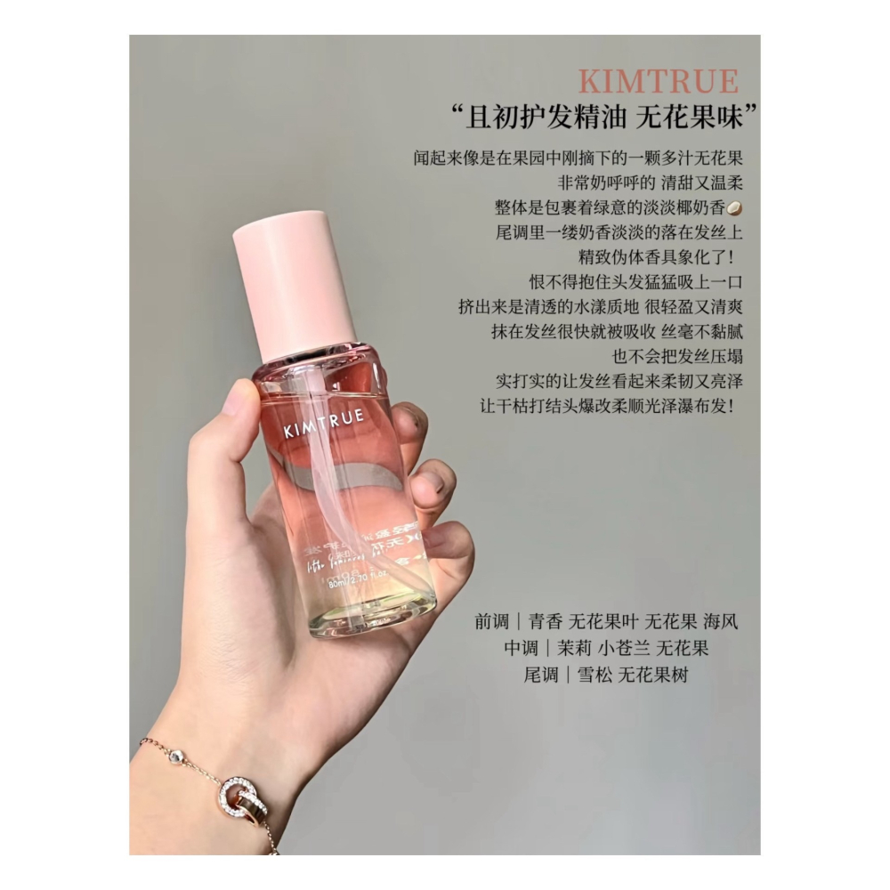 戴栗ლ 且初ᴋɪᴍᴛʀᴜᴇ無花果護髮精油 髮膜🍧果香控喜歡到無腦拿下-細節圖5