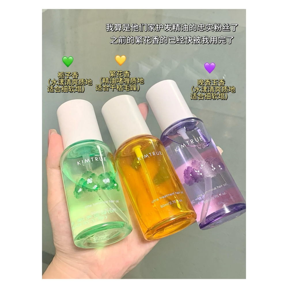 戴栗ლ 且初ᴋɪᴍᴛʀᴜᴇ護髮精油80ml🍧稻草頭無痛上岸-細節圖2