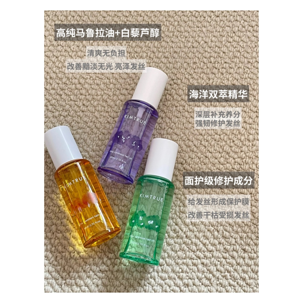 戴栗ლ 且初ᴋɪᴍᴛʀᴜᴇ護髮精油80ml🍧稻草頭無痛上岸-細節圖3
