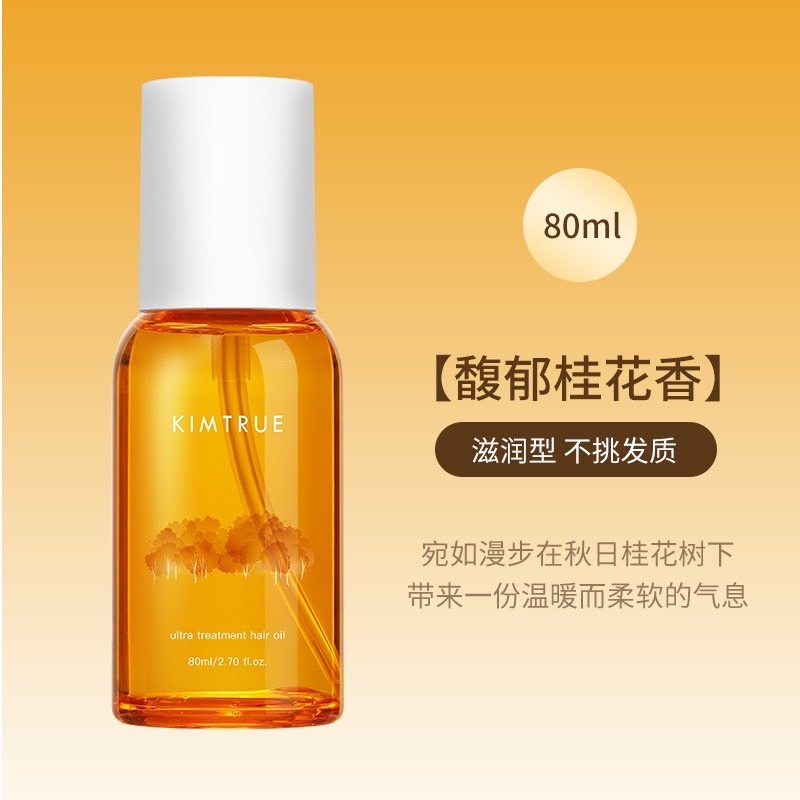 戴栗ლ 且初ᴋɪᴍᴛʀᴜᴇ護髮精油80ml🍧稻草頭無痛上岸-規格圖8