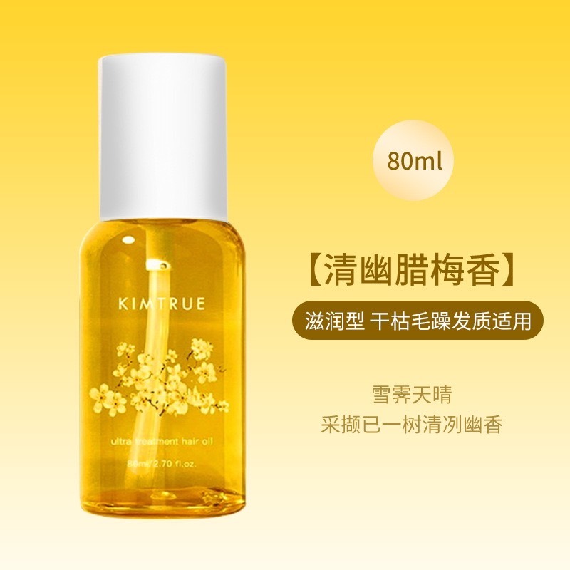 戴栗ლ 且初ᴋɪᴍᴛʀᴜᴇ護髮精油80ml🍧稻草頭無痛上岸-規格圖8