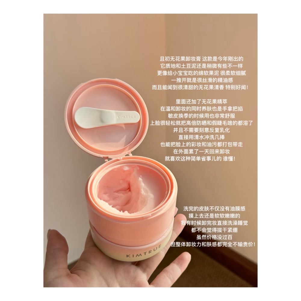戴栗ლ 且初ᴋɪᴍᴛʀᴜᴇ的卸妝膏 卸妝油們100ml🩰蓋一個皮膚越卸越好的樓-細節圖7