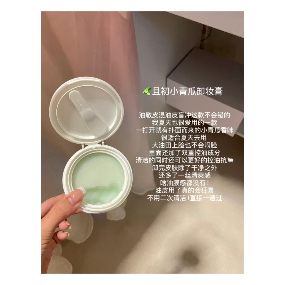 戴栗ლ 且初ᴋɪᴍᴛʀᴜᴇ的卸妝膏 卸妝油們100ml🩰蓋一個皮膚越卸越好的樓-細節圖8