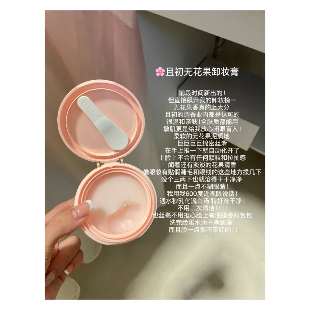 戴栗ლ 且初ᴋɪᴍᴛʀᴜᴇ的卸妝膏 卸妝油們100ml🩰蓋一個皮膚越卸越好的樓-規格圖10