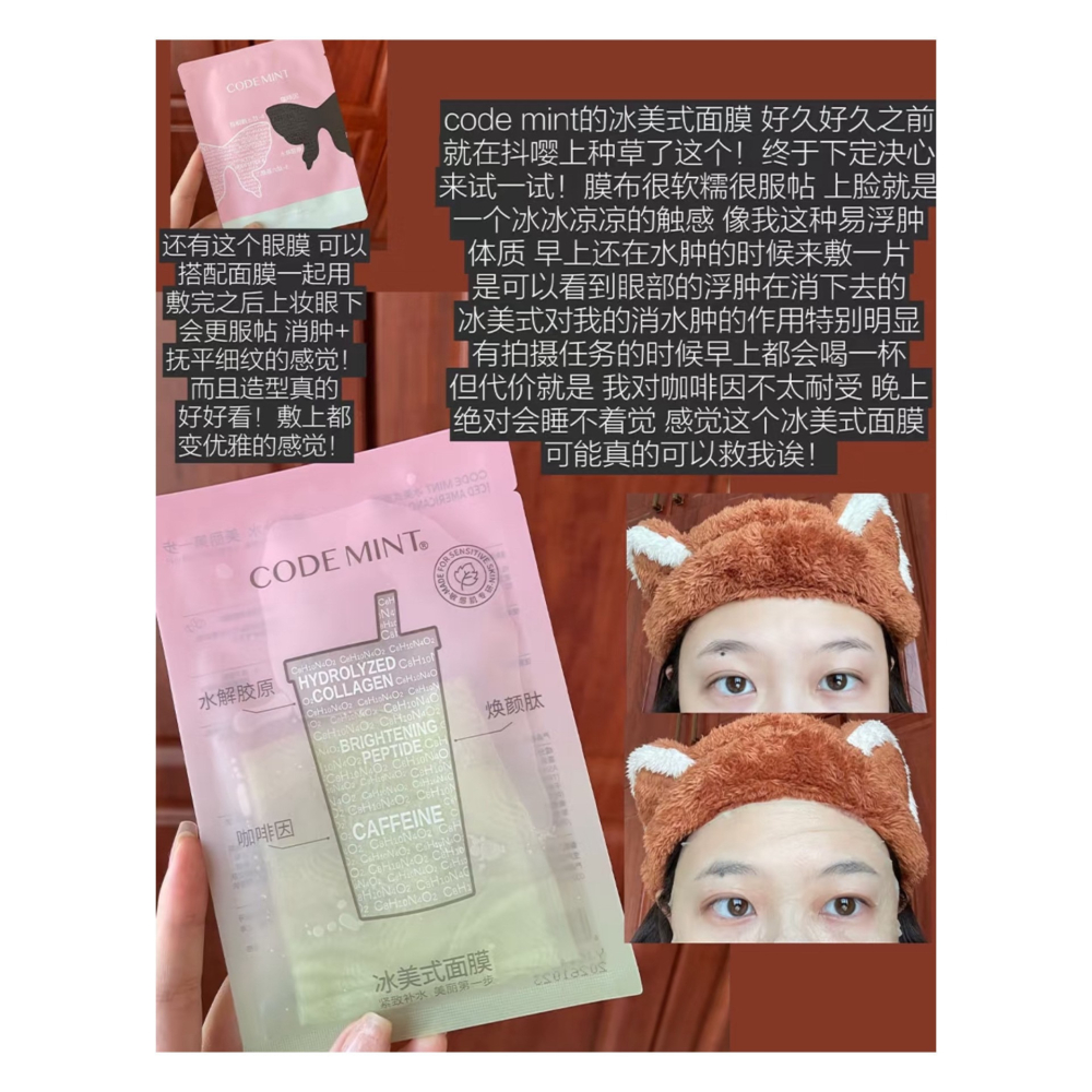 戴栗ლ 紈素之膚Codemint冰美式面膜3.0 黑蝴蝶眼膜🦋水腫垮臉不存在！-細節圖2