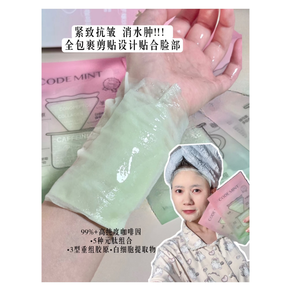 戴栗ლ 紈素之膚Codemint冰美式面膜3.0 黑蝴蝶眼膜🦋水腫垮臉不存在！-細節圖4