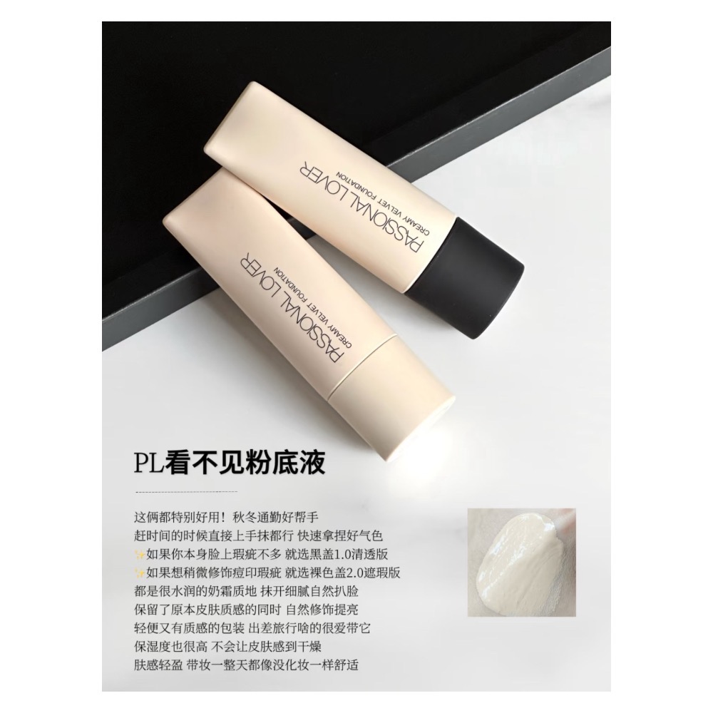 戴栗ლ PL ᴘᴀꜱꜱɪᴏɴ ʟᴏᴠᴇʀ 看不見底妝系列✨乾皮秋冬底妝之光-細節圖4