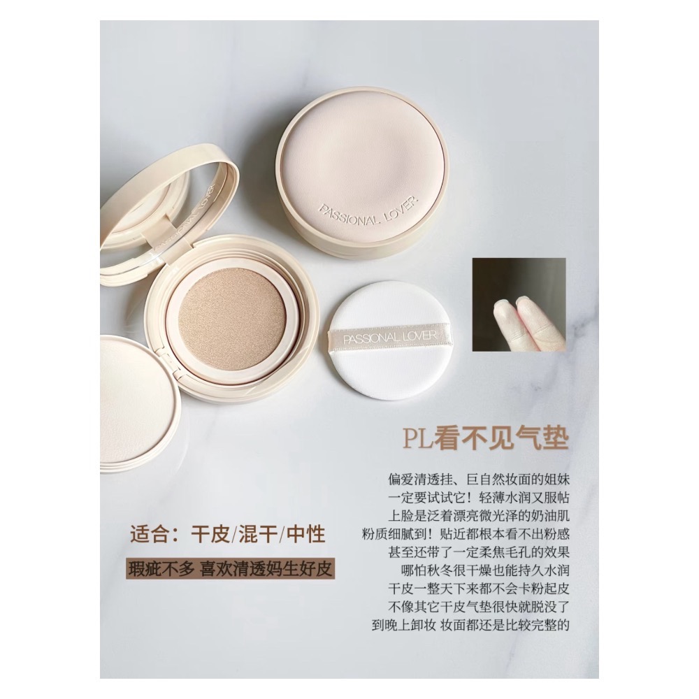 戴栗ლ PL ᴘᴀꜱꜱɪᴏɴ ʟᴏᴠᴇʀ 看不見底妝系列✨乾皮秋冬底妝之光-細節圖7
