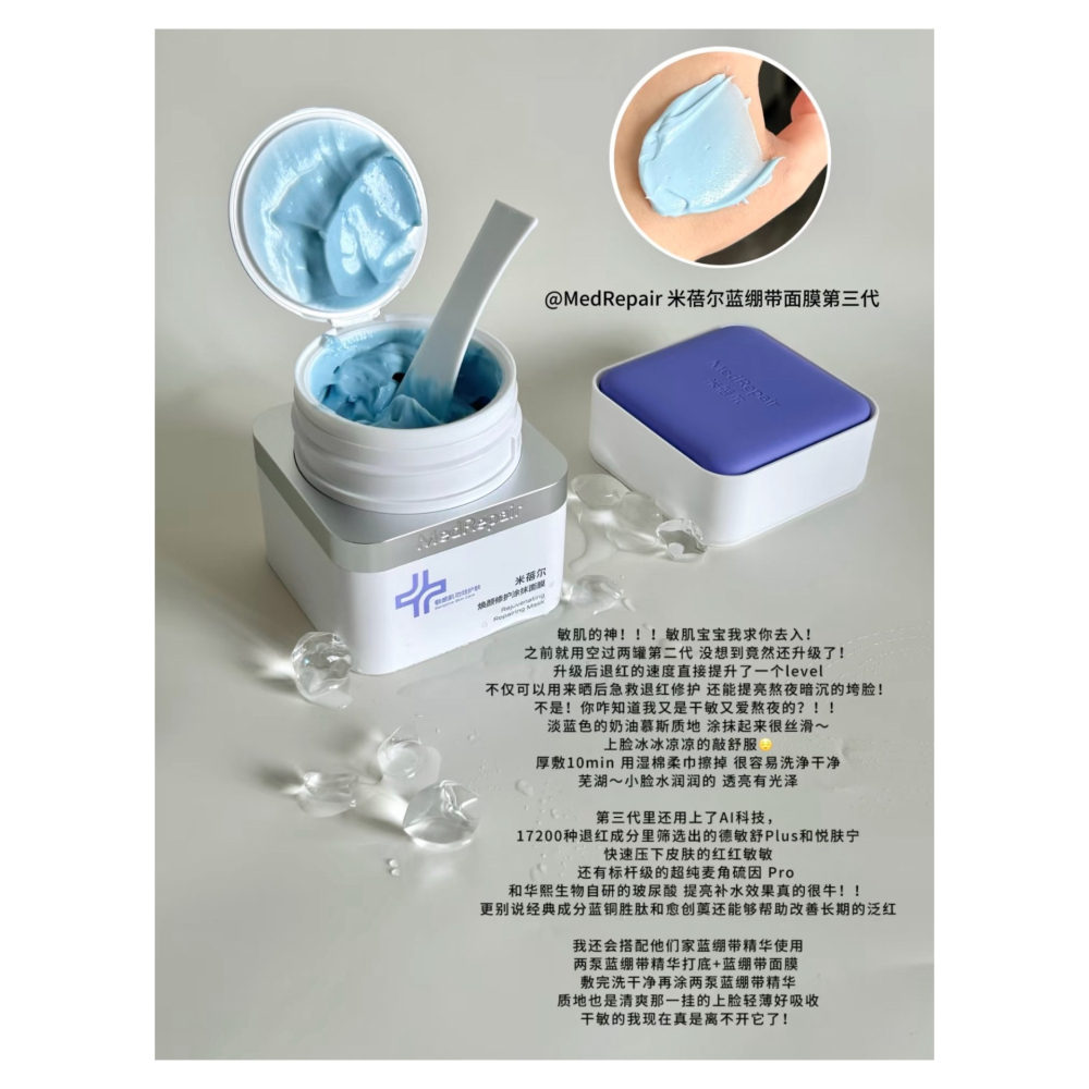 戴栗ლ 米蓓爾ᴍᴇᴅʀᴇᴘᴀɪʀ藍繃帶塗抹面膜3.0 -130G🩵古希臘掌管敏肌的神-細節圖2