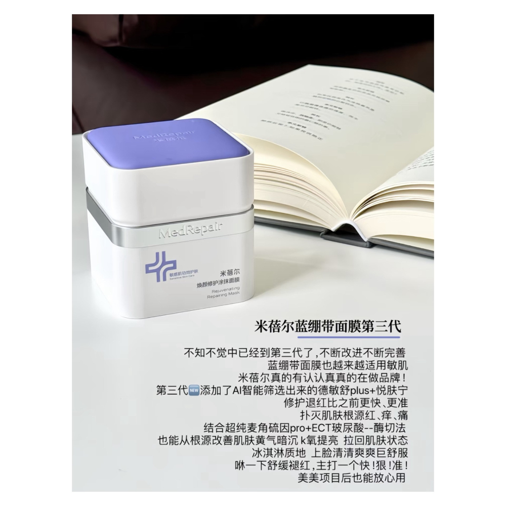 戴栗ლ 米蓓爾ᴍᴇᴅʀᴇᴘᴀɪʀ藍繃帶塗抹面膜3.0 -130G🩵古希臘掌管敏肌的神-細節圖3