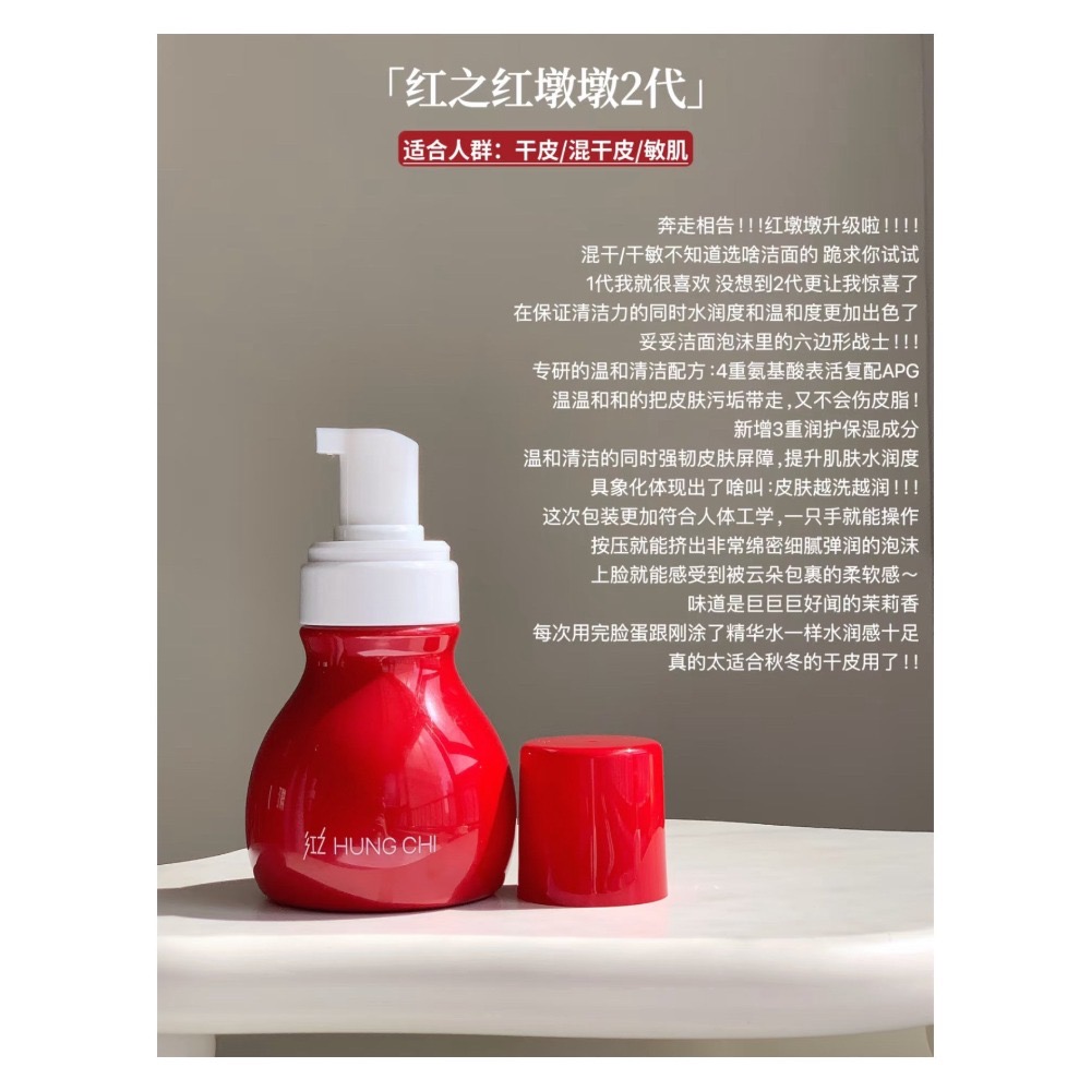 戴栗ლ紅之ʜᴜɴɢᴄʜɪ紅墩墩潔面慕斯☁️關於越洗越嫩的臉蛋子-規格圖8