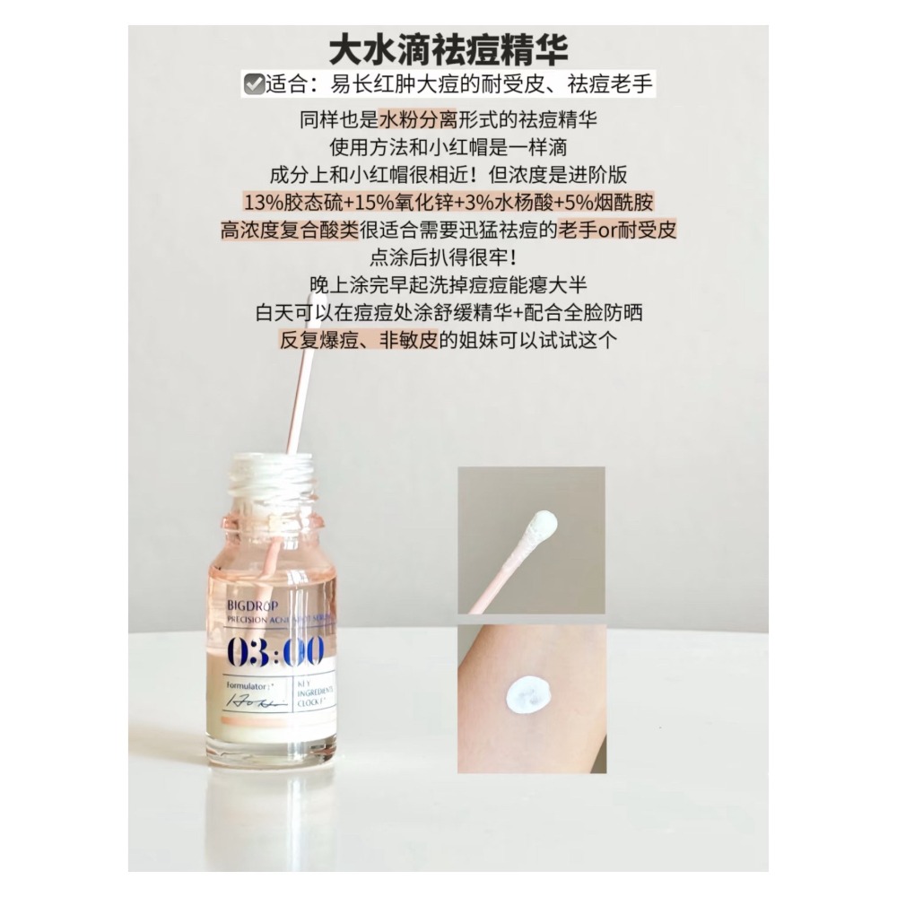 戴栗ლ大水滴 ʙɪɢ ᴅʀᴏᴘ去痘精華 1.0/2.0🩵-細節圖5