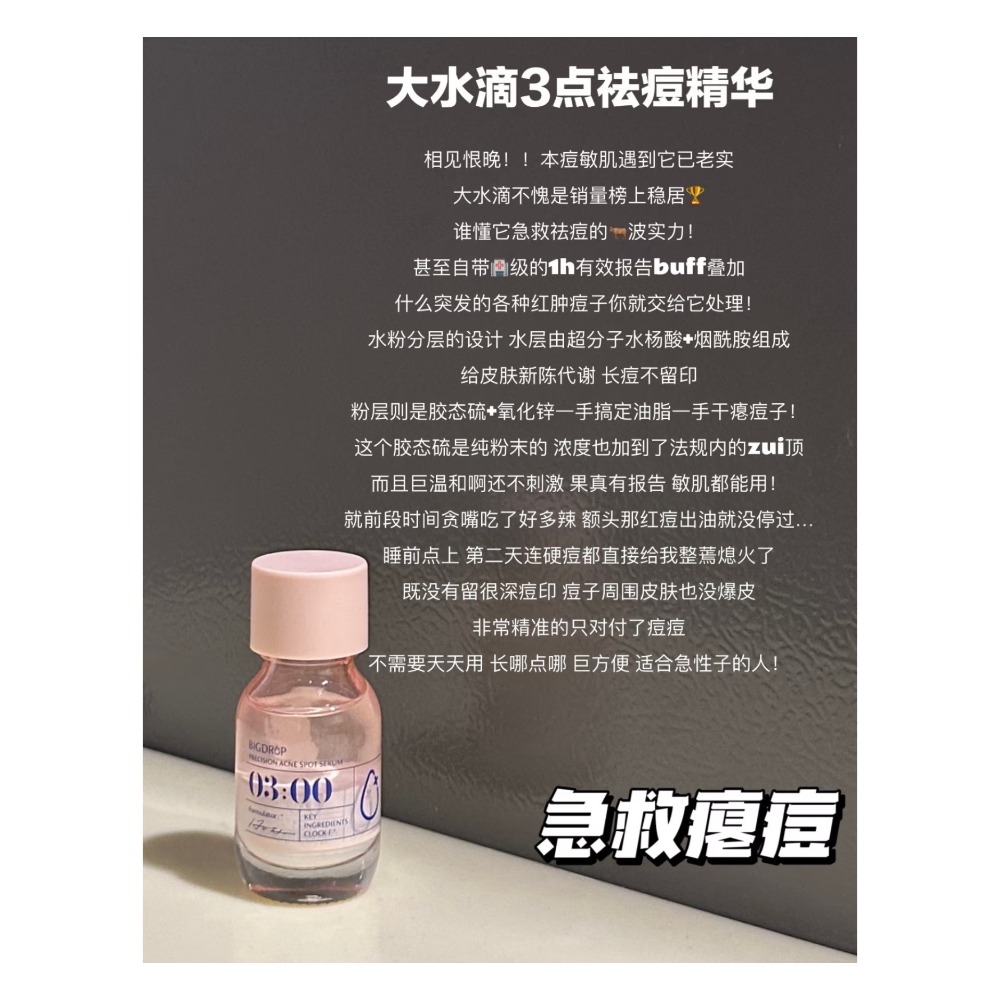 戴栗ლ大水滴 ʙɪɢ ᴅʀᴏᴘ去痘精華 1.0/2.0🩵-細節圖7