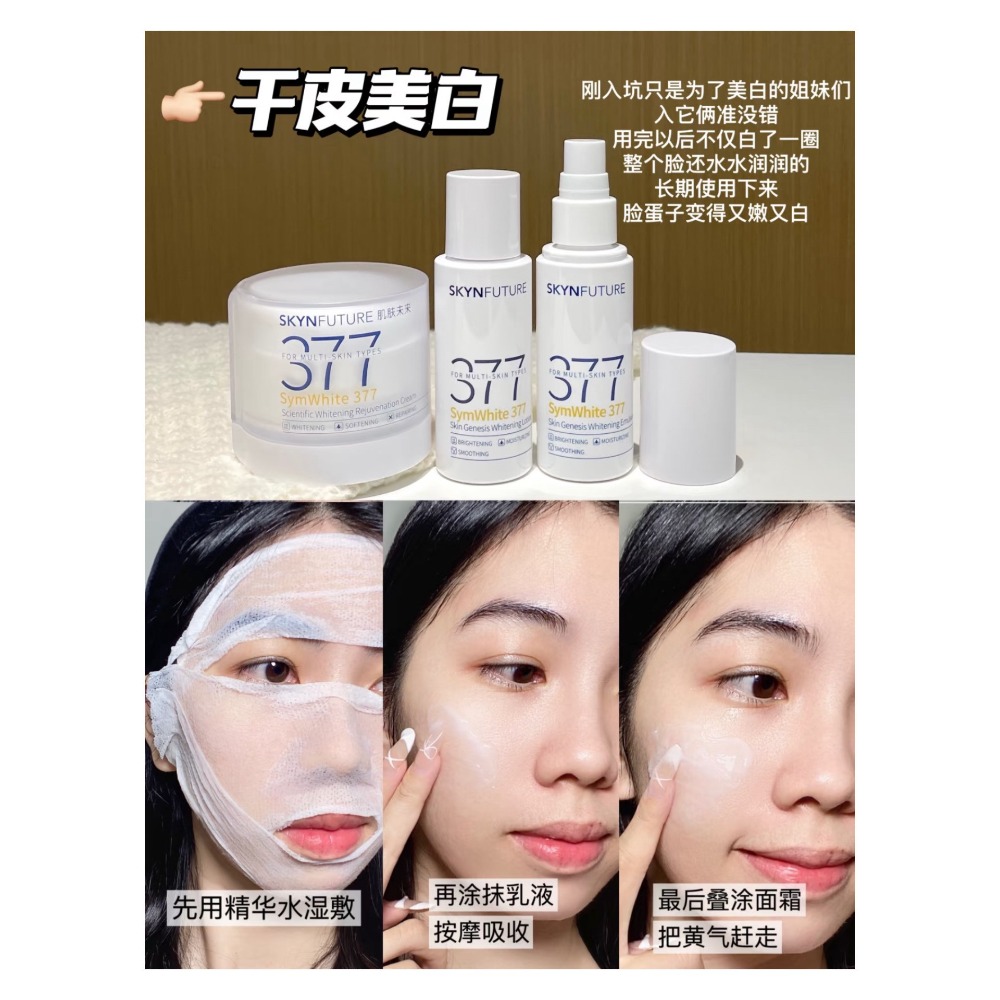 戴栗ლ 肌膚未來ꜱᴋʏɴꜰᴜᴛᴜʀᴇ 美白377精華▫️水乳 美白艙 面霜 面膜▫️躺贏式美白-細節圖2