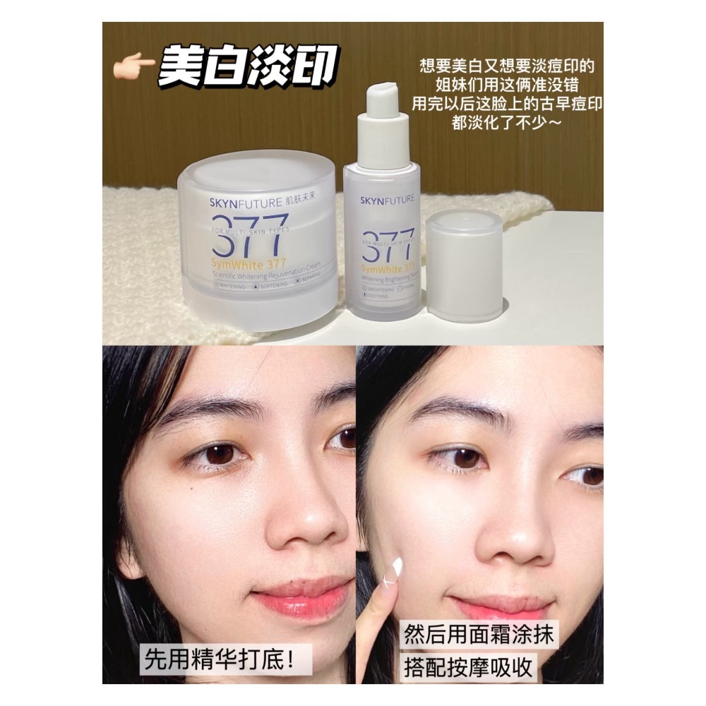 戴栗ლ 肌膚未來ꜱᴋʏɴꜰᴜᴛᴜʀᴇ 美白377精華▫️水乳 美白艙 面霜 面膜▫️躺贏式美白-細節圖3