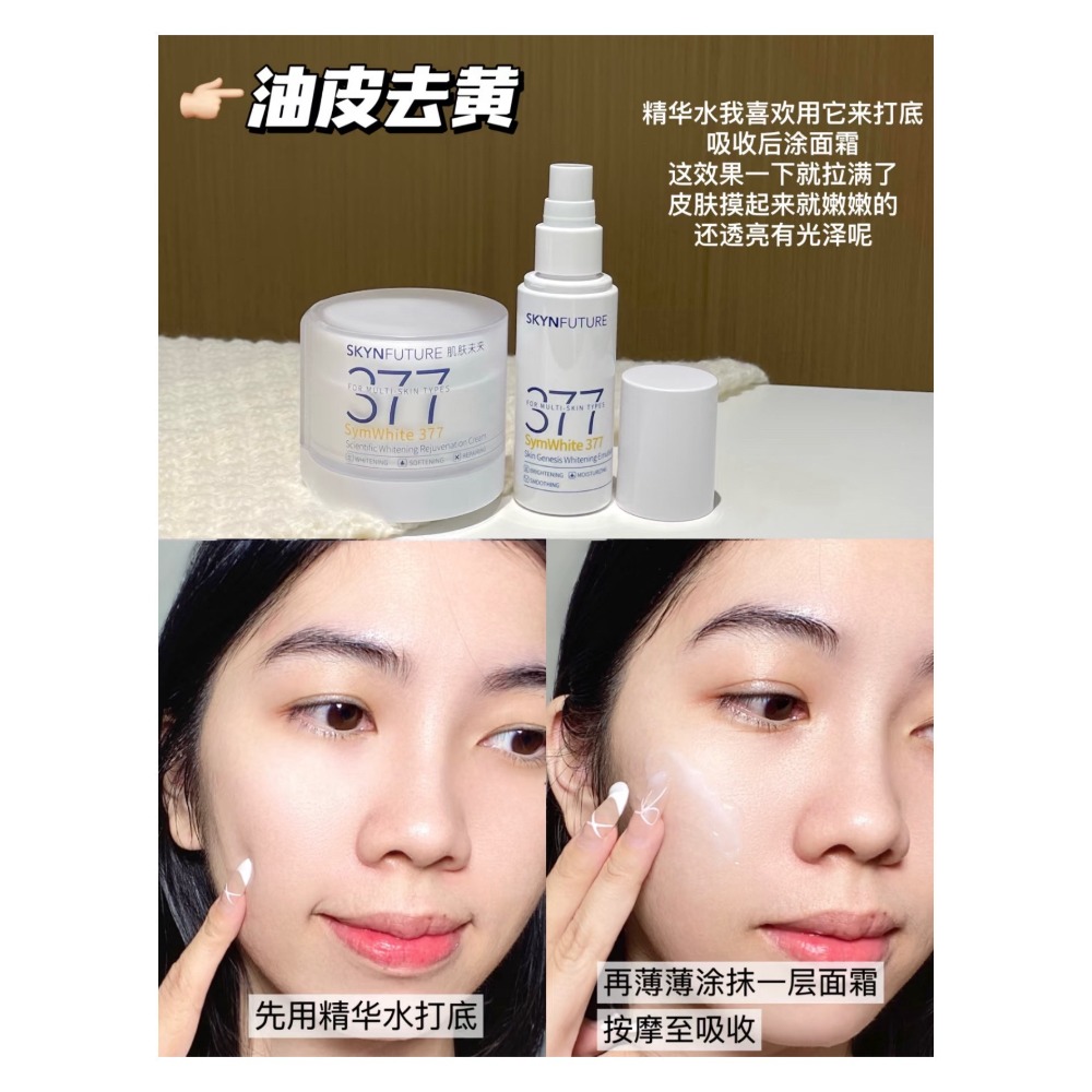 戴栗ლ 肌膚未來ꜱᴋʏɴꜰᴜᴛᴜʀᴇ 美白377精華▫️水乳 美白艙 面霜 面膜▫️躺贏式美白-細節圖4