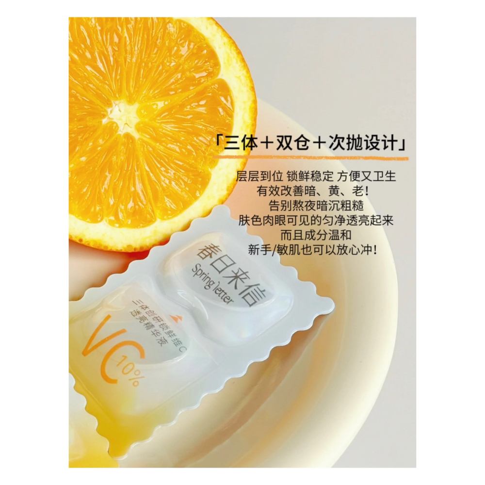 戴栗ლ春日來信ꜱᴘʀɪɴɢ ʟᴇᴛᴛᴇʀ新版VC 3.0 次拋✨面膜✨塗抹面膜💛黃黑皮爆改透亮肌-細節圖3