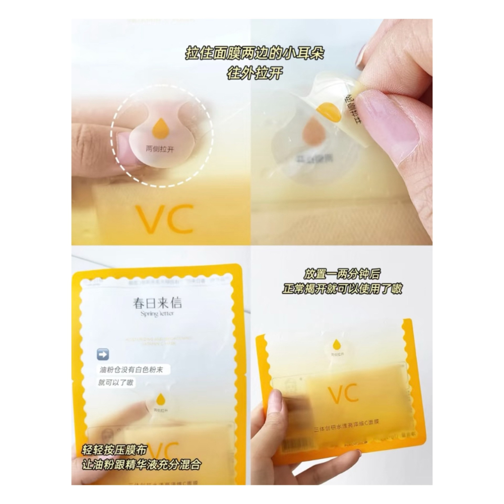 戴栗ლ春日來信ꜱᴘʀɪɴɢ ʟᴇᴛᴛᴇʀ新版VC 3.0 次拋✨面膜✨塗抹面膜💛黃黑皮爆改透亮肌-細節圖9