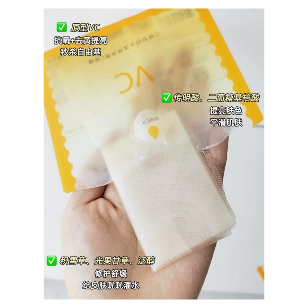 戴栗ლ春日來信ꜱᴘʀɪɴɢ ʟᴇᴛᴛᴇʀ新版VC 3.0 次拋✨面膜✨塗抹面膜💛黃黑皮爆改透亮肌-細節圖10