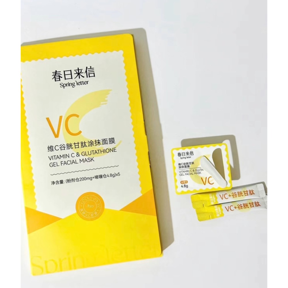 戴栗ლ春日來信ꜱᴘʀɪɴɢ ʟᴇᴛᴛᴇʀ新版VC 3.0 次拋✨面膜✨塗抹面膜💛黃黑皮爆改透亮肌-規格圖10