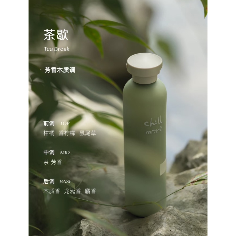 【茶歇🫧芳香木質調】