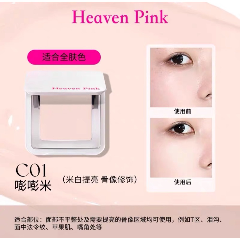 戴栗ლ Heaven Pink奶油嘭潤高光霜🩰潤到起飛還不用激活-規格圖6