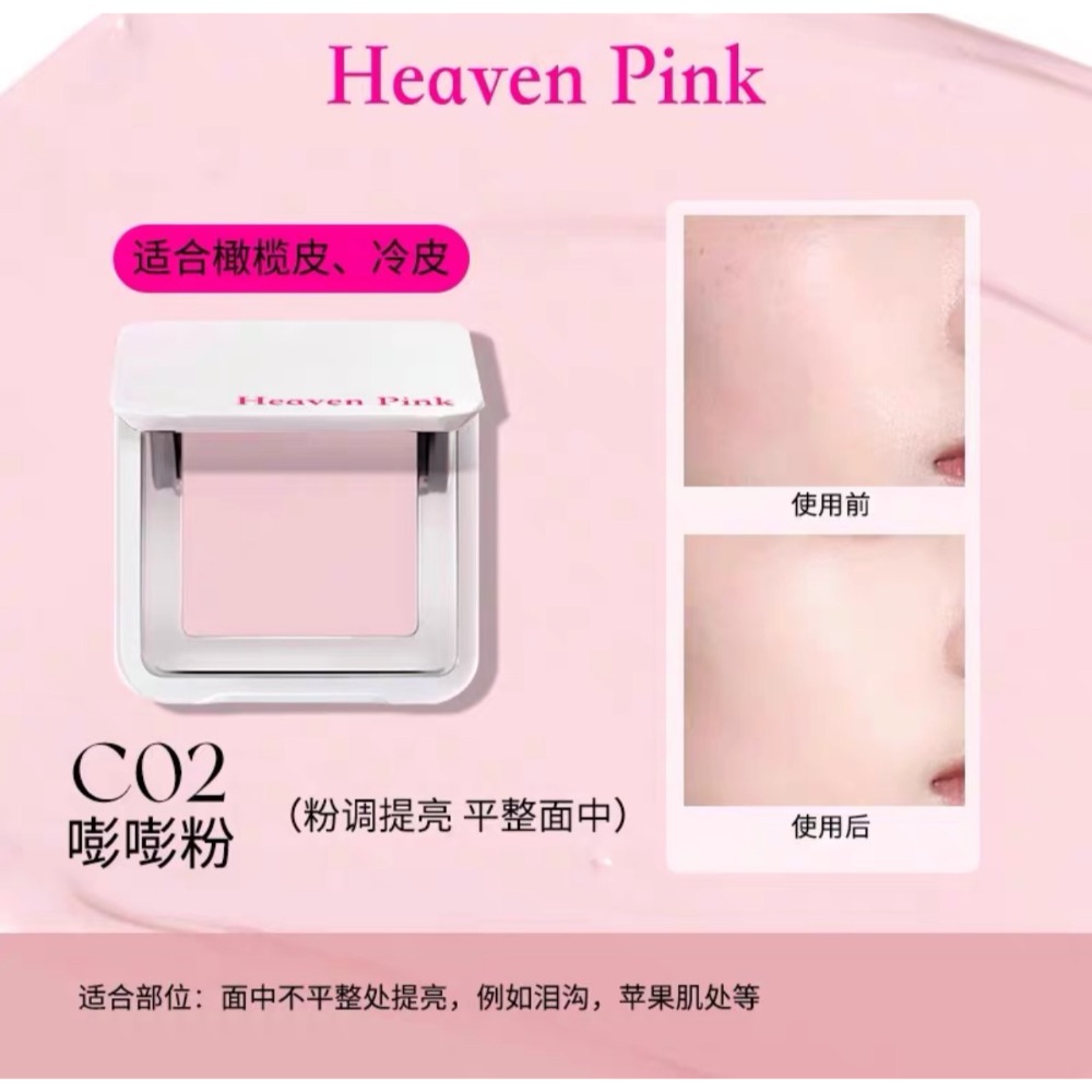 戴栗ლ Heaven Pink奶油嘭潤高光霜🩰潤到起飛還不用激活-規格圖6