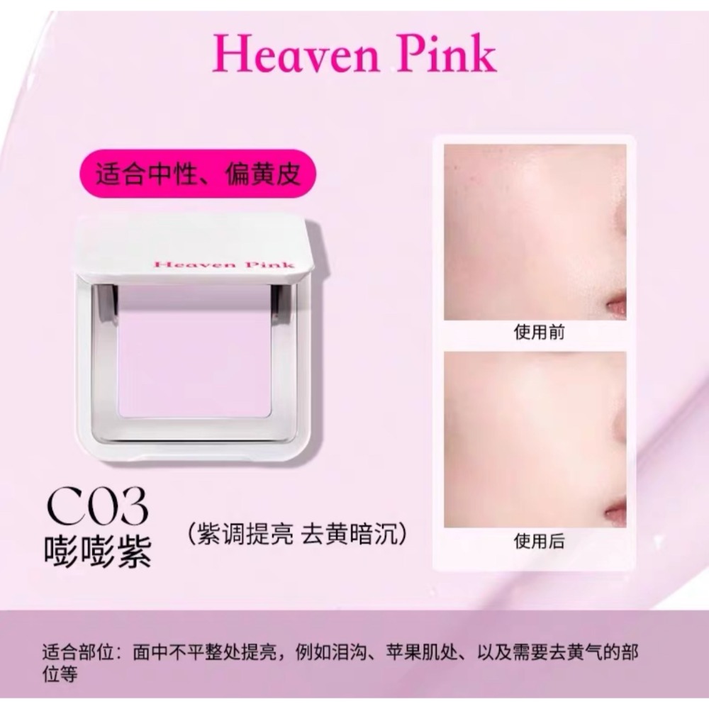 戴栗ლ Heaven Pink奶油嘭潤高光霜🩰潤到起飛還不用激活-規格圖6