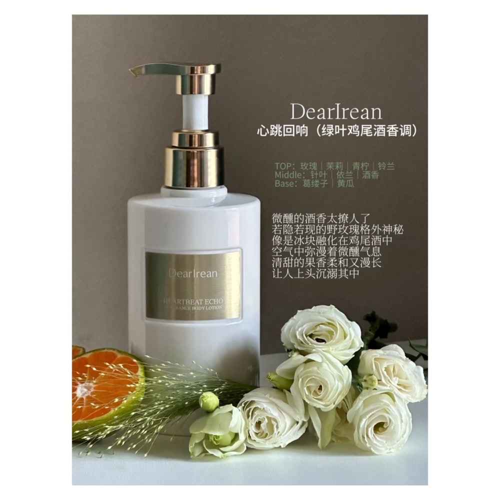 戴栗ლ獨特艾琳ᴅᴇᴀʀ ɪʀᴇᴀɴ香氛保濕身體乳250ml🫧嬌生慣養偽體香身體乳-細節圖4